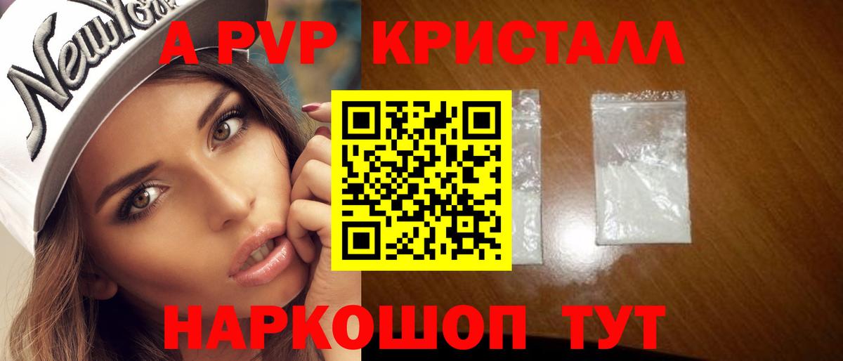 Alfa_PVP Crystall Нижнеудинск