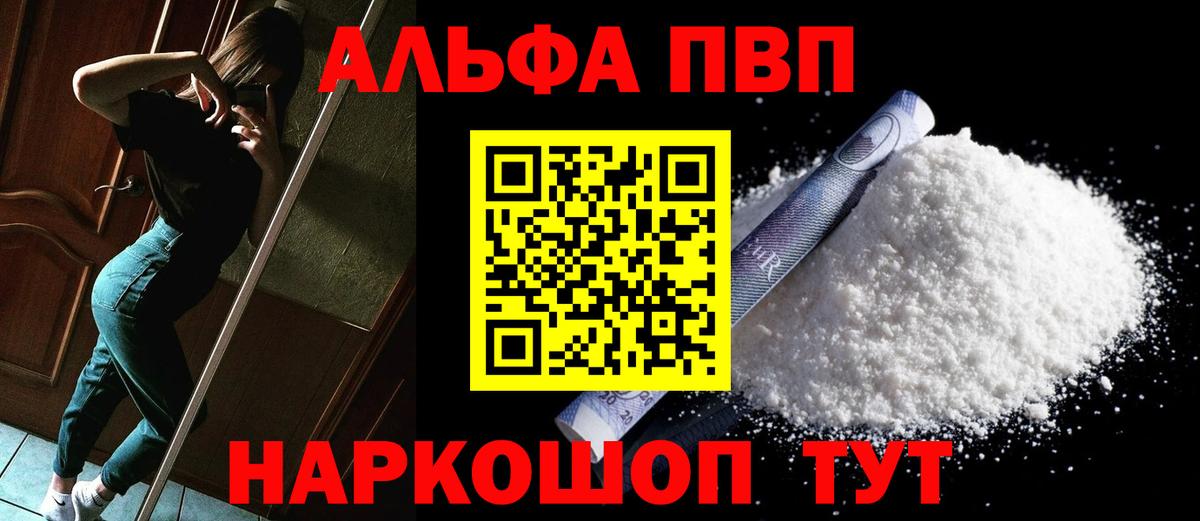A-PVP VHQ  Вход с VPN  A-PVP  Нижнеудинск  A-PVP мука  Alpha PVP Соль 