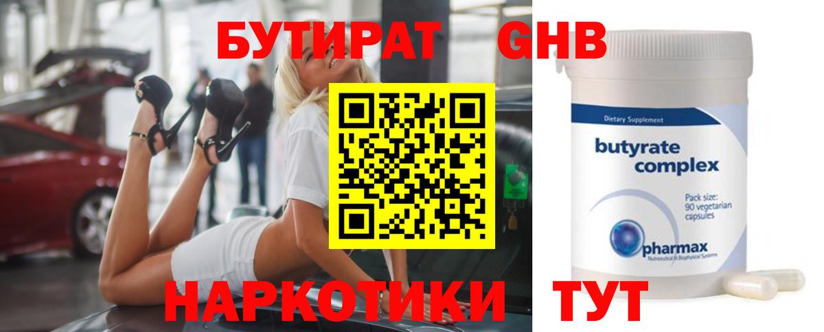 БУТИРАТ жидкий экстази Нижнеудинск