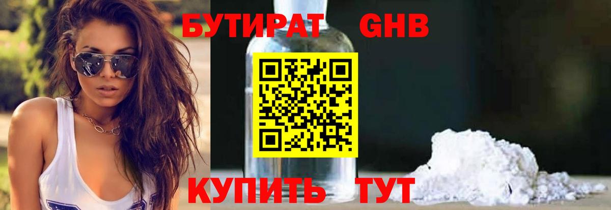Бутират Butirat  Вход с VPN  Нижнеудинск 