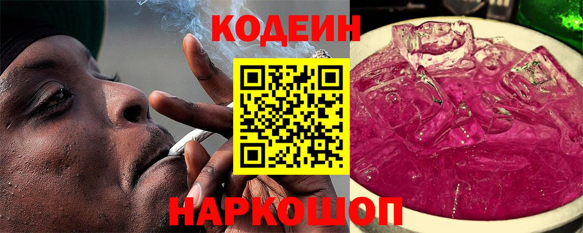 Codein Purple Drank Нижнеудинск