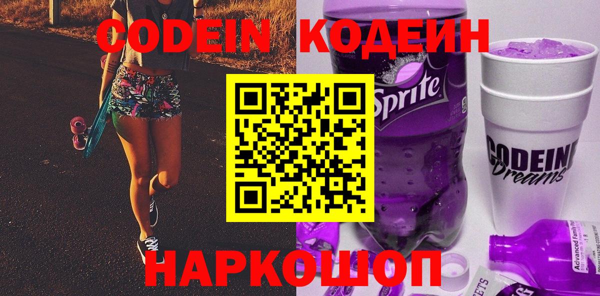 Codein Purple Drank  Вход с VPN  Нижнеудинск 