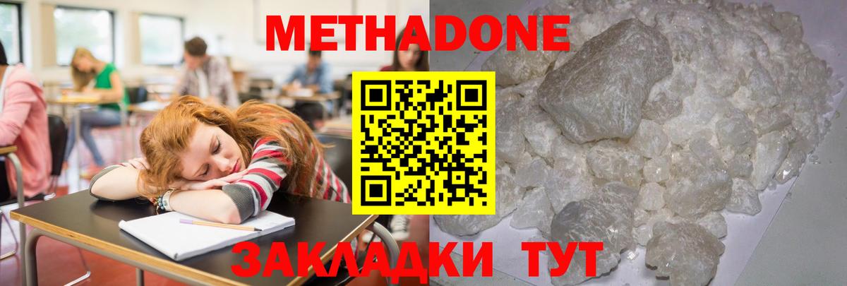 Нижнеудинск  Метадон methadone  Метадон белоснежный  Вход с VPN 