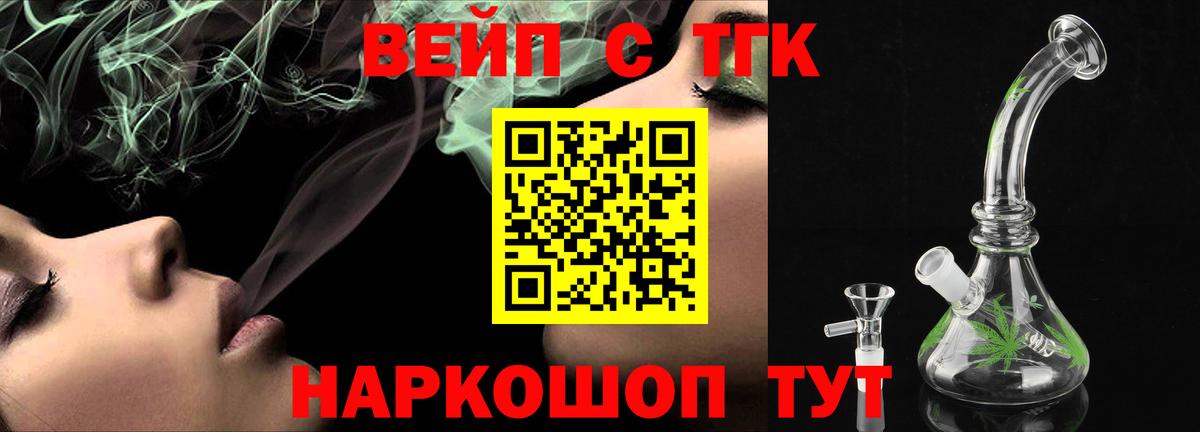 ТГК вейп Нижнеудинск
